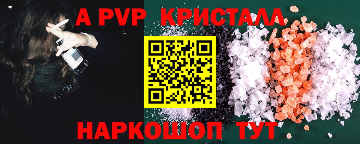 A PVP Crystall Москва