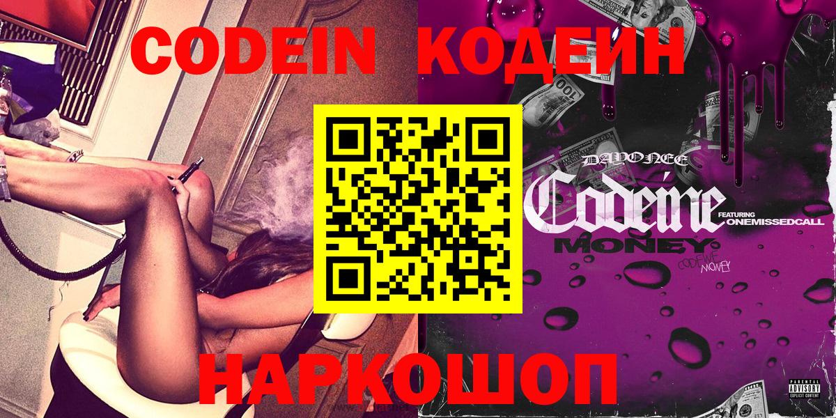 Москва  Кодеин напиток Lean (лин)  Вход с VPN 