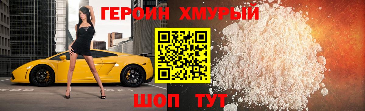 ГЕРОИН белый  Вход с VPN  Москва 