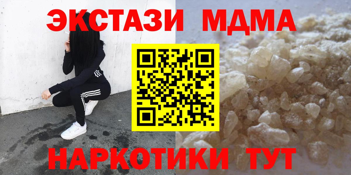 MDMA crystal  Вход с VPN  МДМА Molly  MDMA  Москва 